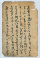 嘉庆四年朝仪撰绸缎梭布行必需 封面