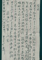 （年代不详）七月十一日妻子给夫君闫企祖先生的信 封面