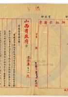 陽曲縣萃蚨昌銀號002 封面