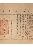 保定总商会发给本立源、本生源等银号的运款凭单民国二十年（1931）二月至十一月 (8) 封面
