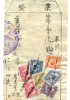 晋商票据411 封面