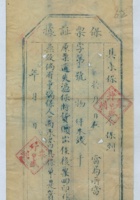 ——————井盛泉利保票证据 封面