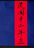 贵全店账民国十二年 封面