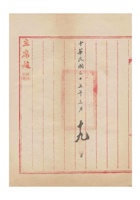 保定商会为发给证明书事给保定瑞生利银号的函民国三十五年（1946）三月十九日 (2) 封面