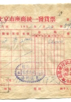 晋商票据283 封面