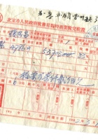 晋商票据549 封面