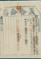 民国十一年旧历七月十七日获鹿石家庄义和公店为承运福星聚给广顺栈货物开第弍壹号货运单 封面
