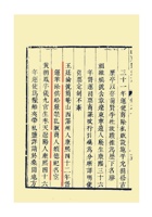 《山东盐法志》王廷抡传 封面