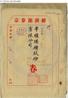 平定縣平順煤礦公司001 封面