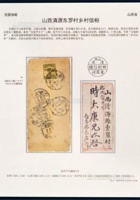 1928年吉林寄山西乡村信柜封 封面