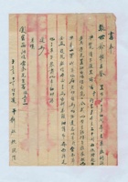 （年代不详）三月十一日靳启镖给张姑爷的信 封面