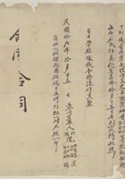 民国十九年十月十五日北院神首张志富与白水浪同西院神首张凤桐与张水旺立合同交单 封面