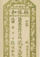 交邑广兴镇德慎和钱帖（贰百文） 封面