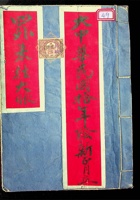 四外来往大账 封面