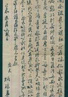 己未（民国八年）五月十二日炳珠给闫企祖的信 封面