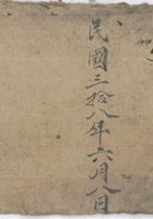 老产粮账明国38年第三街 封面