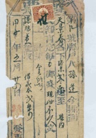 民国十三年五月二十四日寿邑平头镇世兴隆记为承运天景春给谦瑞益货物开第拾六号货运单 封面