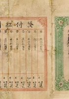 民国三十五年（1946）八月二十七日山西榆次县兵先互助社股票 封面