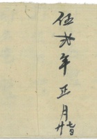 上粪账 封面