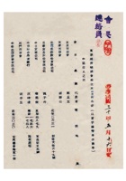 东亚经济恳谈会华北本部会员名册 封面