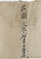 人名账民国元年 封面