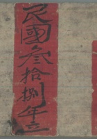 天聚炉日行流水账 封面