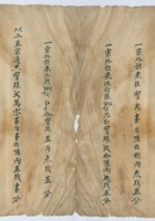 咸丰九年至光绪二十二年世兴吉年总清单册 封面