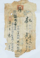 民国十四年三月初七日平定晋隆□为给谦瑞益货物开第元号货运单 封面