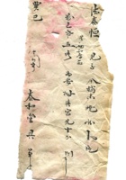 德泰成民国字据011 封面