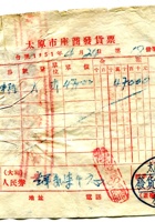晋商票据062 封面