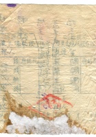 晋商票据502 封面