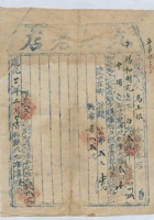 道光二十六年五月十一日脚户马玉振承运任县九如老店给锡和明记货物运单 封面