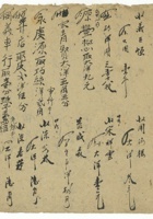 复义兴批账本028 封面