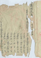 光绪元年某商河北买花账 封面