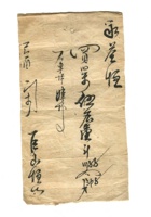 字据（散装）-敬恕堂.光绪159 封面