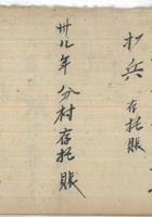 打兵存托账 封面