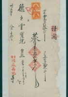 民国三十二年八月十四日寿阳同盛惪给德元堂开发货票 封面