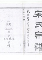 崞县宏道镇復兴昌商号资料集148 封面