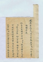 (年代不详)孟景洛给武建忠的信 封面