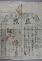 咸丰4年（1854年）国子监颁发给安徽徽州府黔县人吴洪顺捐纳监生监照一张，尺寸：5448cm 封面