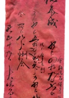德泰成民国字据181 封面