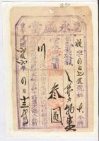 民国二拾二年四月十三日祁邑贾令永盛当收字第四百七十三号当票 封面