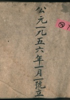 四乡总底账 封面