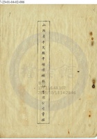 平定縣平順煤礦公司005 封面