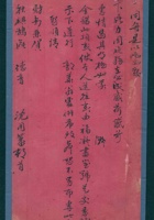（年代不详）沈用蕃的信 封面