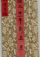 张财东新春鸿禧003 封面