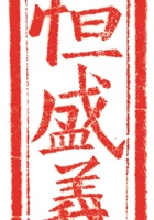其他类印章016 封面