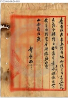 山西平陽商業錢局009 封面