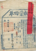 同治伍年（1866年）吴县执业田单3件，尺寸：2837cm 封面