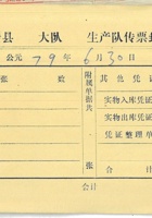 79年6月30日涉县 封面